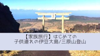 伊豆大島の三原山